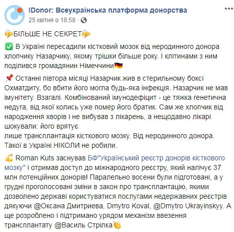 В Україні вперше пересадили кістковий мозок від неродинного донора 01
