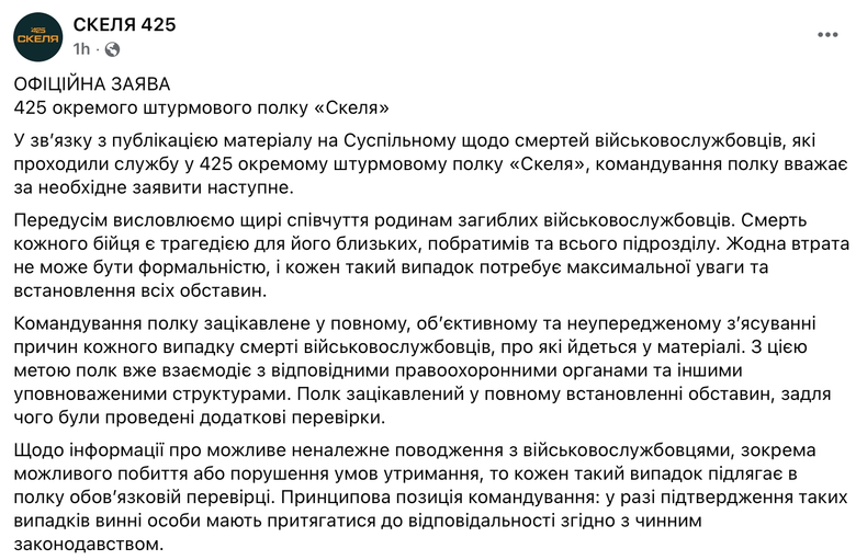 Полк Скеля про смерті військових