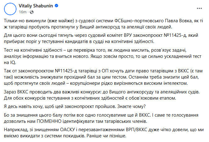 У ВАКС та Апеляційний суд ОП хоче протягнути своїх людей, заявив Шабунін