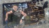 Вандали на Сумщині розбили меморіальну дошку загиблому бійцеві 58-ї ОМПБр Терещенку. ФОТОрепортаж