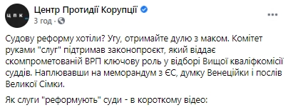 Комітет ВР руками слуг народу підтримав законопроєкт, який фактично згортає судову реформу, - ЦПК 01