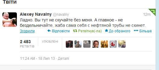 навальный твитт