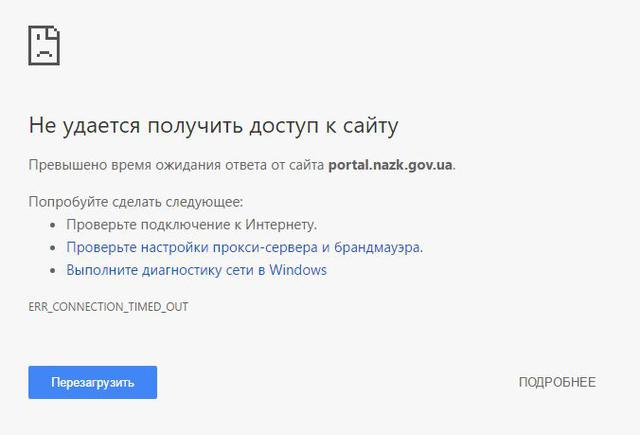 Сайт НАЗК з е-деклараціями досі не працює 02
