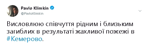Клімкін висловив співчуття у звязку з трагедією в Кемерові 01