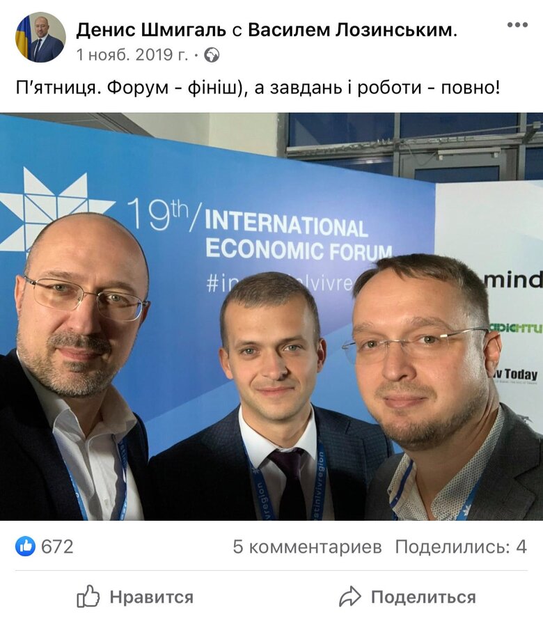 Прем’єр Шмигаль і затриманий за хабар Лозинський тривалий час працювали разом 02 Прем’єр Шмигаль і затриманий за хабар Лозинський тривалий час працювали разом 02