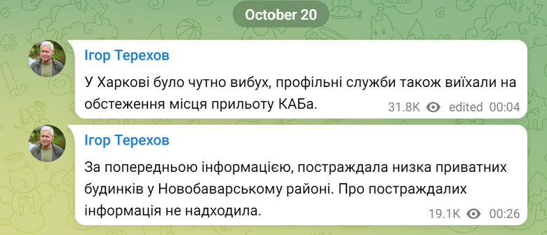 Терехов про обстріл Харкова