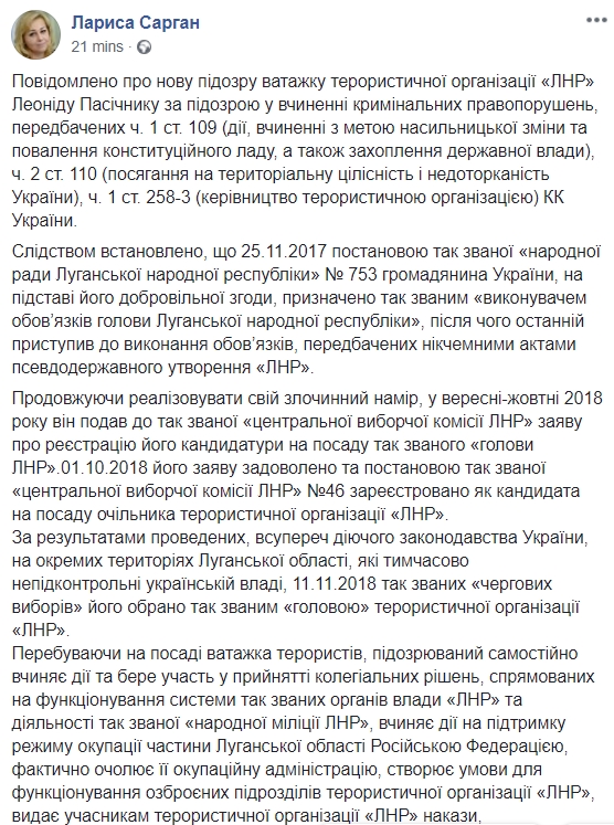 Главарю террористов ЛНР Пасечнику сообщено о новом подозрении по трем статьям Уголовного кодекса, - Сарган 01