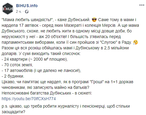Семье слуги народа Дубинского принадлежат 24 квартиры и 17 автомобилей, - Bihus.info 01