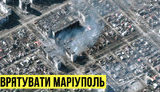 маріуполь