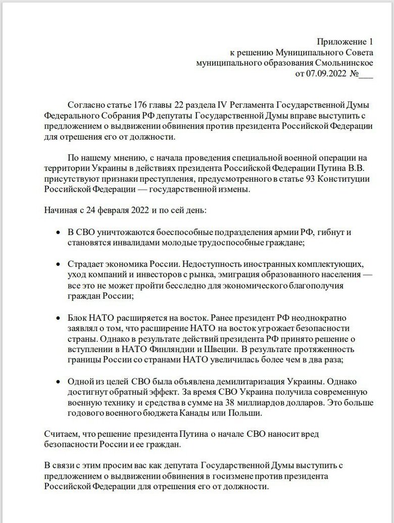 Петербургские депутаты призывают обвинить Путина в госизмене из-за войны 02