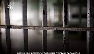 Колишню інспекторку поліції на Буковині засуджено до 5 років