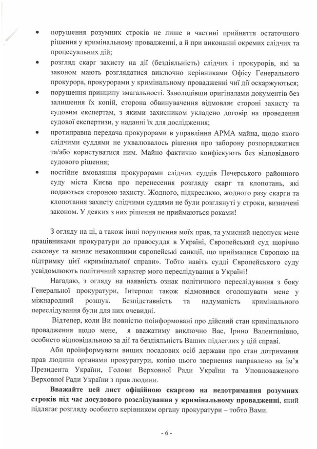 Син Януковича написав листа Венедіктовій: скаржиться на бездіяльність прокурорів 06