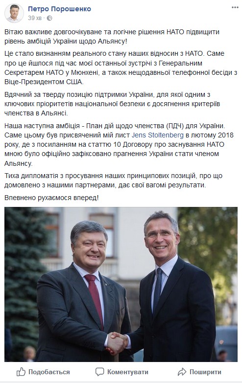 Наша следующая амбиция - План действий по членству в НАТО, - Порошенко 01