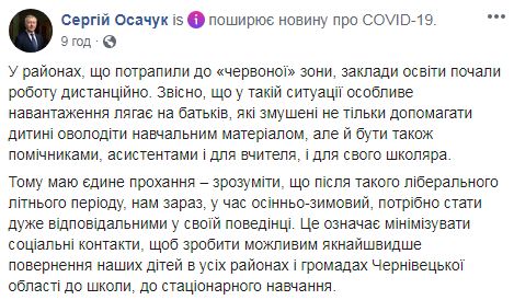 У Чернівецькій області за добу виявили 142 нові випадки COVID-19, - ОДА 02