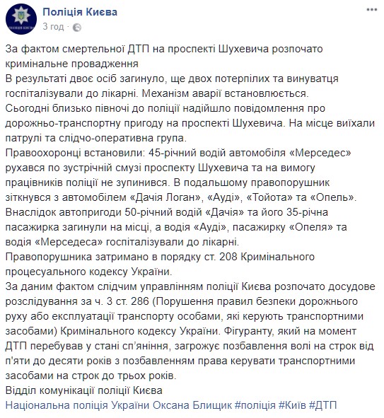 Виновник ночного смертельного ДТП на Шухевича в Киеве задержан, - полиция 01