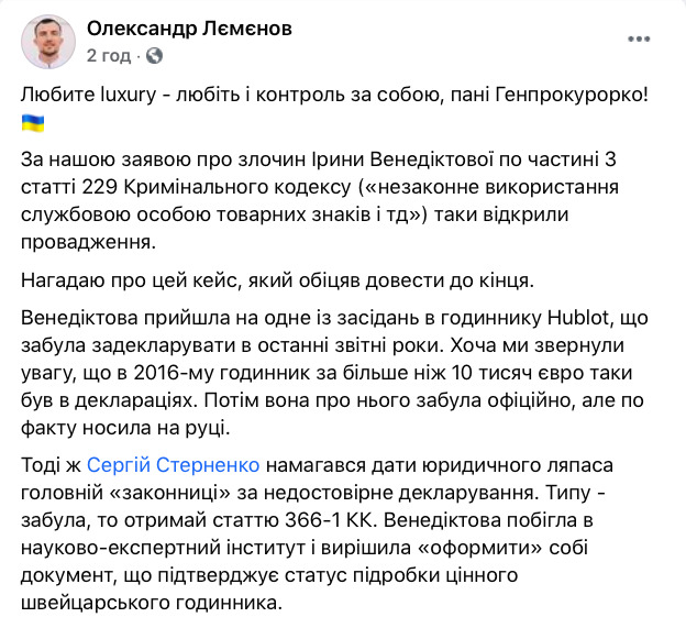 Против Венедиктовой открыли дело из-за часов за 10 тыс. евро, - адвокат Леменов 02 Против Венедиктовой открыли дело из-за часов за 10 тыс. евро, - адвокат Леменов 02