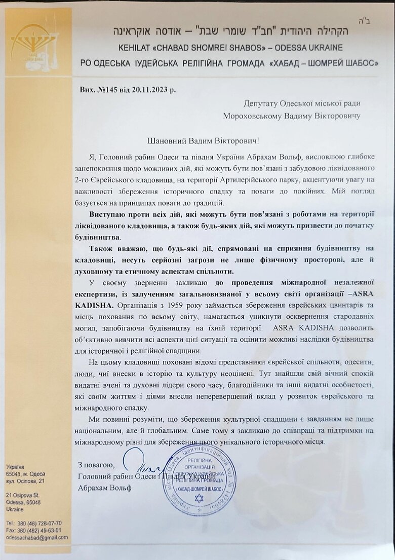 Влада Одеси хоче забудувати єврейське кладовище