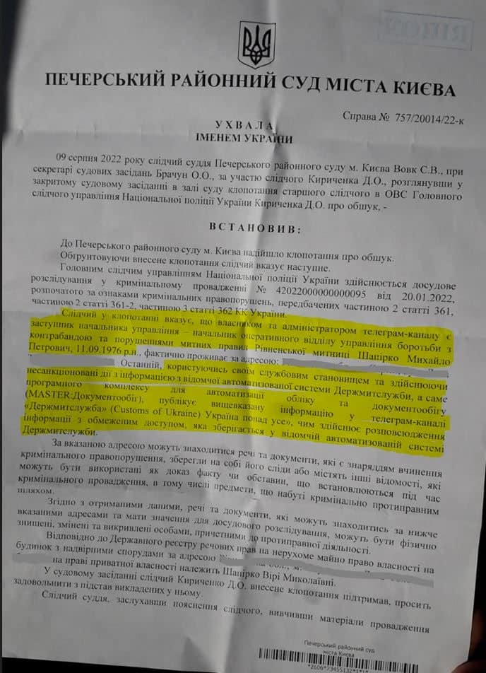 Нацполіція та СБУ провели обшуки в адміністратора ТГ-каналу та ФБ-сторінки про корупцію на митниці Шапірка. Це спроба залякати автора каналу, - журналіст Плинський 01