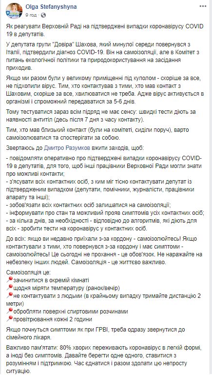 Нардеп Шахов захворів на коронавірус. А решта народних депутатів? 03