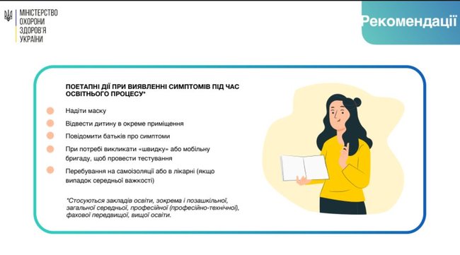 Как изменится работа школ в период эпидемии COVID-19? 01