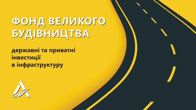 Для финансирования Большой стройки будет создан госфонд, - Голик 01