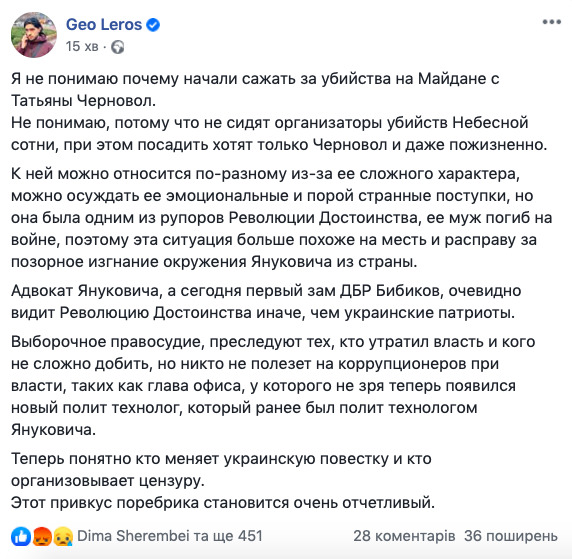 Слуга народа Лерос: никто не лезет на коррупционеров при власти. Дело Чорновол - месть за изгнание Януковича 01