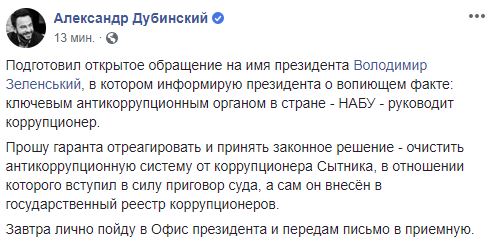 Прошу Зеленського очистити НАБУ від корупціонера Ситника, - Дубінський 04