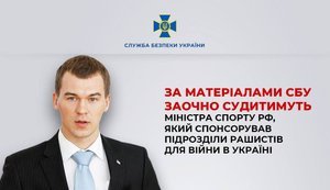 Міністра спорту РФ Дегтярьова заочно судитимуть в Україні