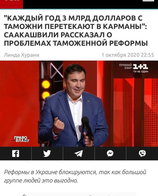Владу на митниці захопила мафія. Кого звинуватив Саакашвілі в розкраданнях 3 мільярдів доларів? 01