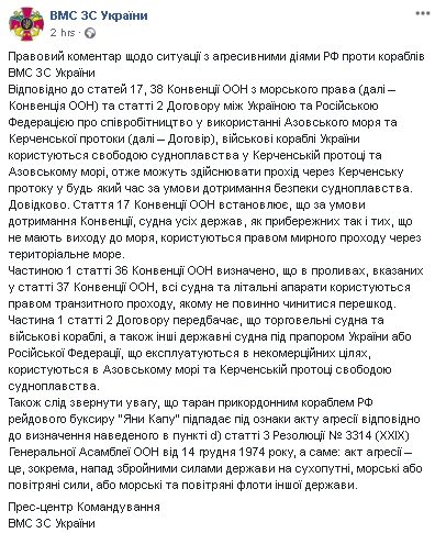 Таран прикордонним кораблем РФ рейдового буксира Яни Капу підпадає під ознаки акту агресії, згідно з Резолюцією ГА ООН, - правовий коментар ВМС 01