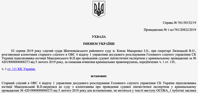 Виступ Медведчука перевірять на сепаратизм за допомогою лінгвістичної експертизи, - суд 01