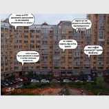Диванные стратеги