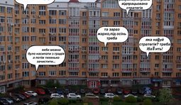 Диванные стратеги