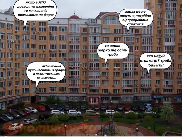 Диванные стратеги