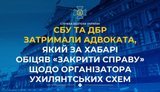 СБУ та ДБР затримали адвоката: подробиці