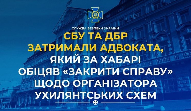 СБУ та ДБР затримали адвоката, який за хабарі обіцяв "закрити справу" щодо організатора ухилянтських схем