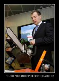 Профессионал