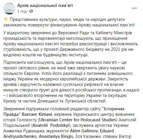 Деятели культуры, науки, медиа и нардепы призывают Кабмин и ВР вернуть финансирования Архива нацпамяти: Это проект мирового уровня 01