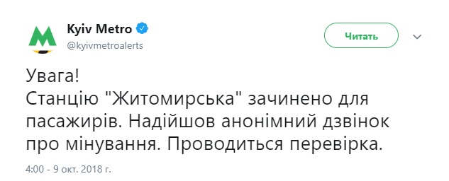 Станцію метро Житомирська у Києві закрили через повідомлення про замінування 01 Станцію метро Житомирська у Києві закрили через повідомлення про замінування 01