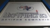 укртрансгаз
