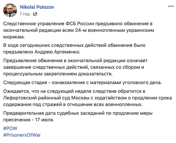Пленным морякам, удерживаемым в России, выдвинули обвинение в окончательной редакции 01