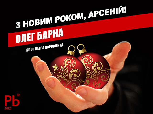 яценюк