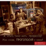 Проголосуй с нами!