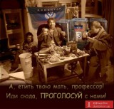 Проголосуй с нами!