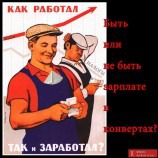 Старые плакаты о главном