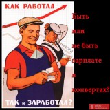 Старые плакаты о главном