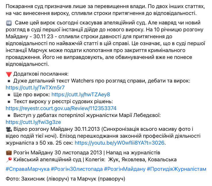 Дела Евромайдана: суд отменил приговор экс-беркутовцу Марчуку 02