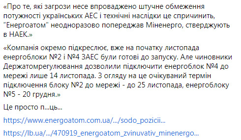 Лерос о ситуации с Энергоатомом: Когда-то это будет очень громкое уголовное дело. Премьер уничтожает государство, как конкурента монополиста, у которого он работал 03