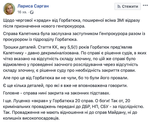 Статья, которую предъявляли Калетнику, декриминализована, закрыть дело постановил суд, - Сарган 01