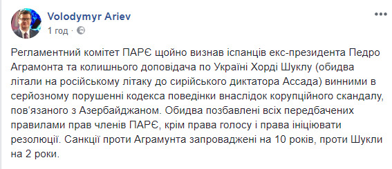 Регламентный комитет ПАСЕ применил санкции к экс-президенту Ассамблеи Аграмунту, - Арьев 01